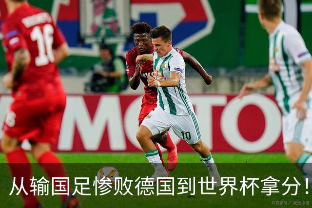从输国足惨败德国到世界杯拿分！库拉索门将15次扑救破纪录