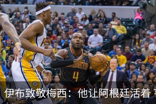 伊布致敬梅西：他让阿根廷活着 亨利：只有西班牙能赢他们