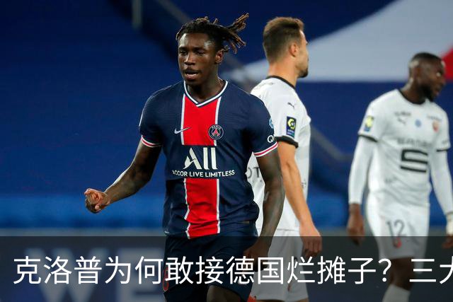 克洛普为何敢接德国烂摊子？三大铁腕改革直指世界杯！