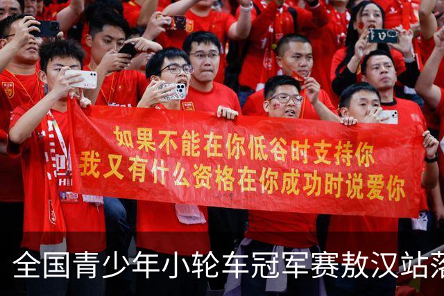 全国青少年小轮车冠军赛敖汉站落幕
