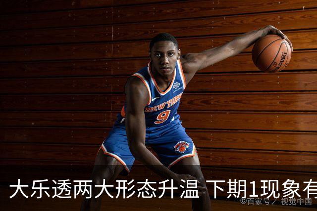大乐透两大形态升温 下期1现象有望成今年首例