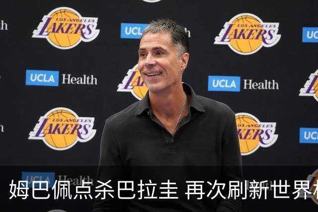 姆巴佩点杀巴拉圭 再次刷新世界杯淘汰赛进球纪录