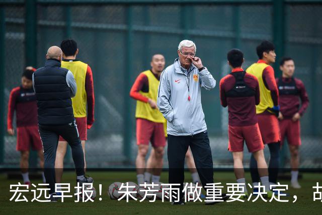宏远早报！朱芳雨做重要决定，胡明轩深夜表态，徐杰最新消息