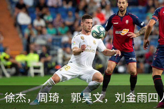 徐杰，周琦，郭昊文，刘金雨四人在美国洛杉矶聚会