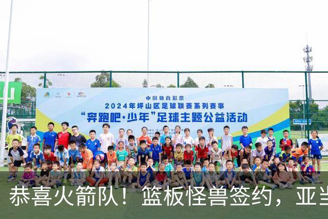 恭喜火箭队！篮板怪兽签约，亚当斯终获年轻替补！4位中锋压阵，内线无忧