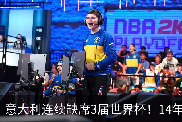 意大利连续缺席3届世界杯！14年换7任主帅，瓜迪奥拉成救世主？