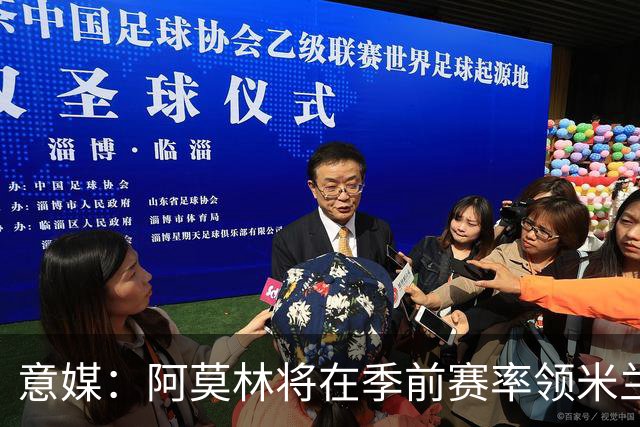 意媒：阿莫林将在季前赛率领米兰对阵国米、切尔西和旧主曼联