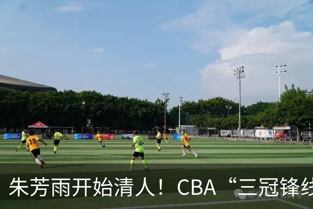 朱芳雨开始清人！CBA“三冠锋线”退出广东队，顶薪加盟同曦男篮