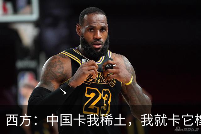 西方：中国卡我稀土，我就卡它橡胶！中国：谢谢，十万吨级刚量产