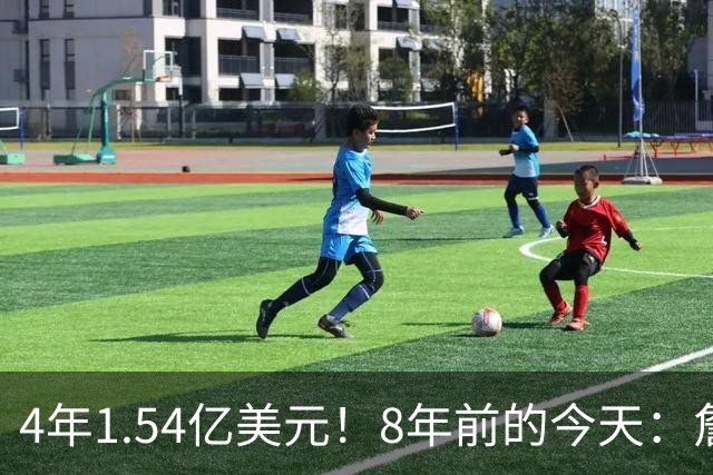 4年1.54亿美元！8年前的今天：詹姆斯宣布加盟湖人
